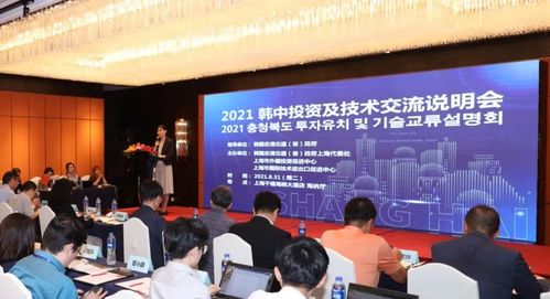 2021韓中投資及技術(shù)交流說(shuō)明會(huì) 共筑技術(shù)創(chuàng)新與產(chǎn)業(yè)合作的橋梁